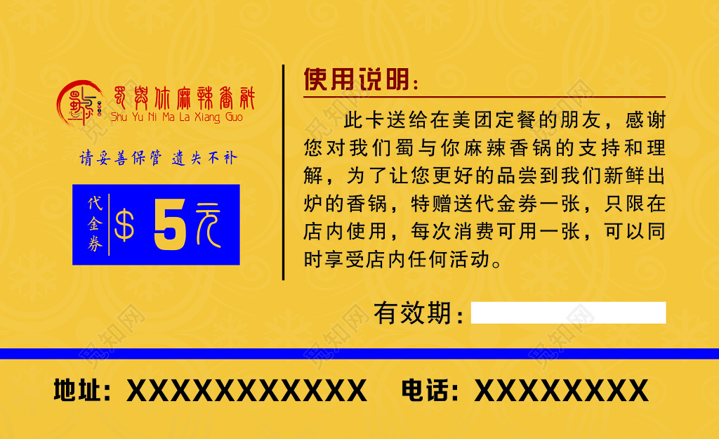 麻辣香锅代金券卡券欢迎品尝经典美食口味独特优惠券