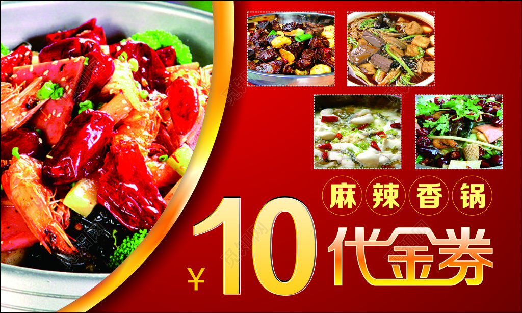 麻辣香锅代金券卡券美味健康口味独特经典美食优惠券