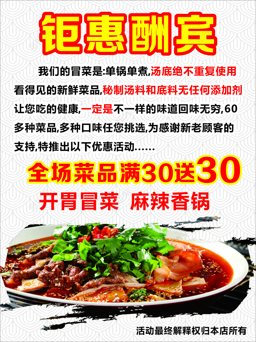 麻辣香锅海报美食开胃冒菜钜惠酬宾折扣优惠海报模板