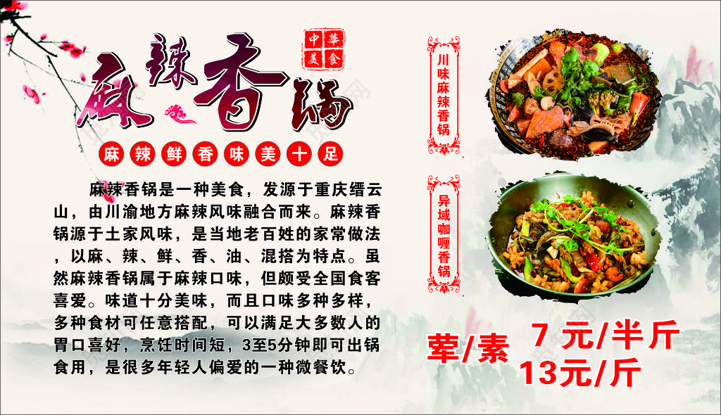 麻辣香锅海报美食麻辣鲜香味美十足土家风味海报模板