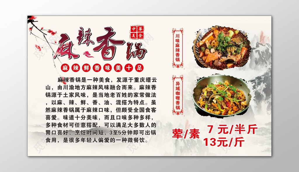 麻辣香锅海报美食麻辣鲜香味美十足土家风味海报模板