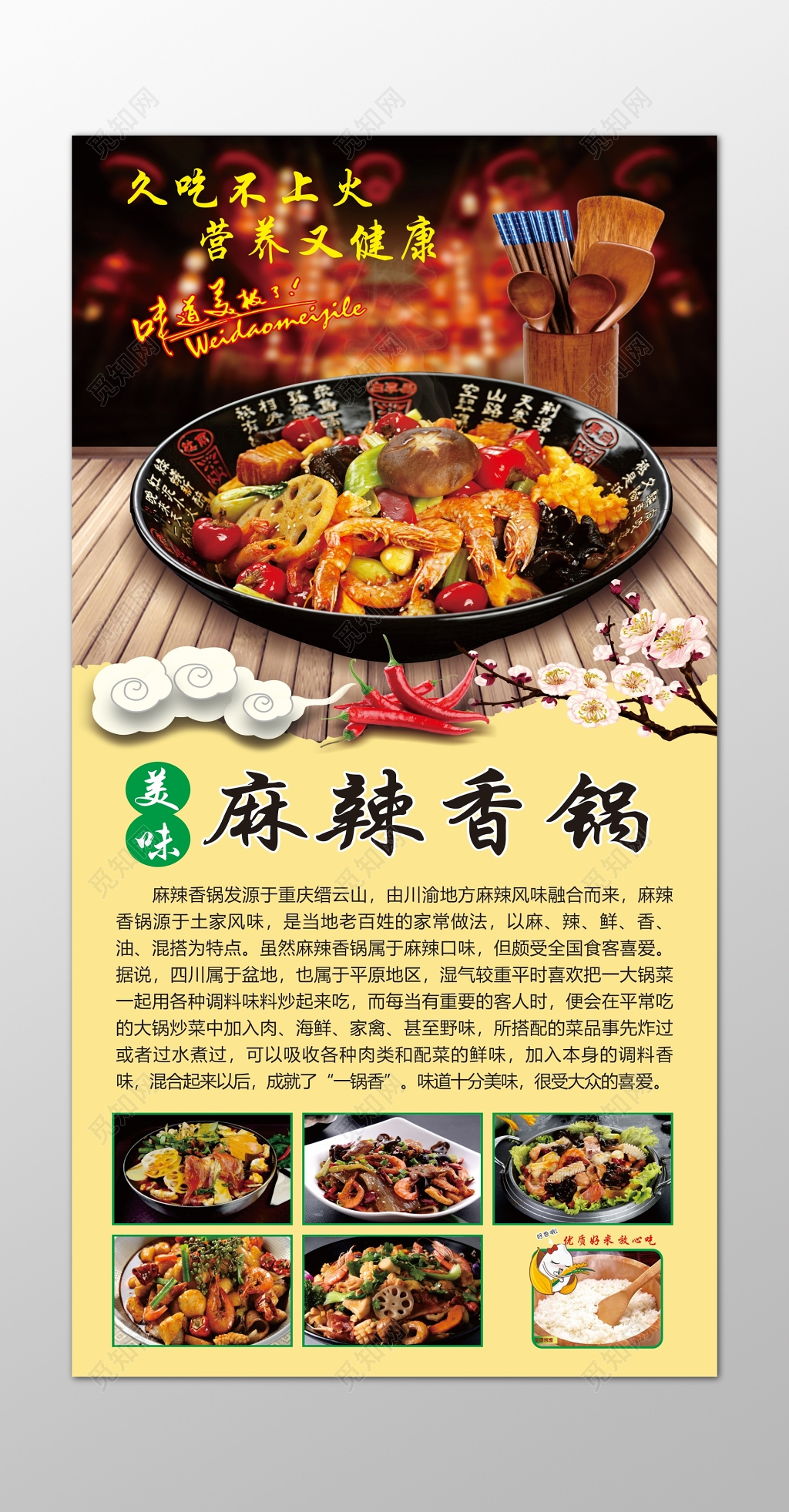 麻辣香锅海报美食营养健康美味土家风味经典美食海报模板
