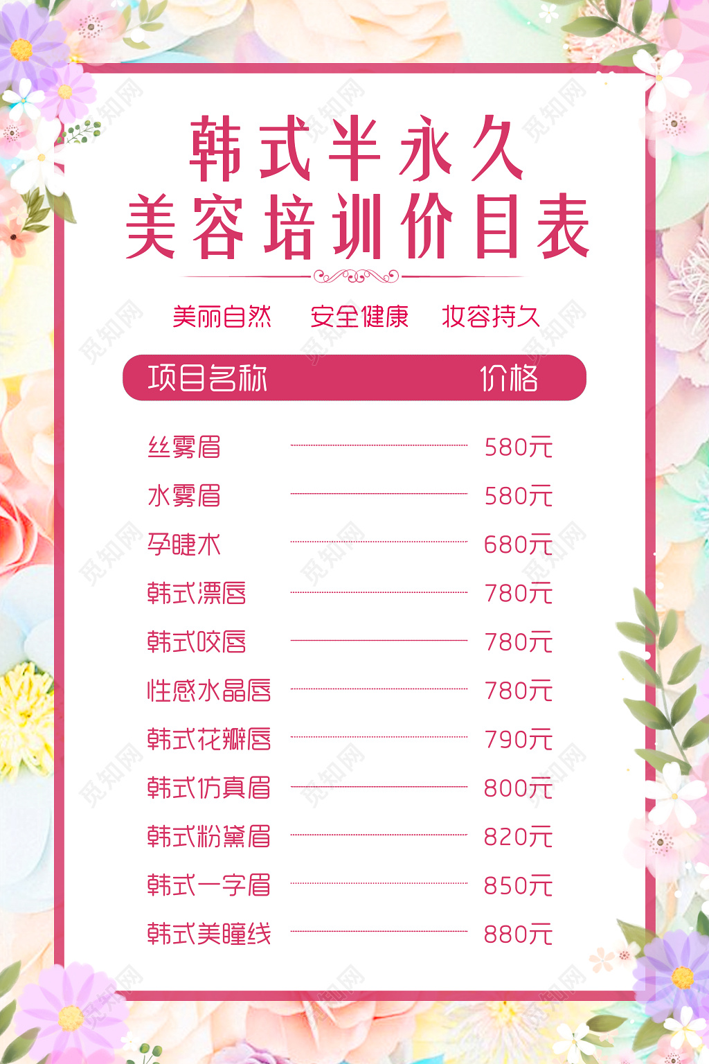 韩式半永久定妆美容培训招生海报