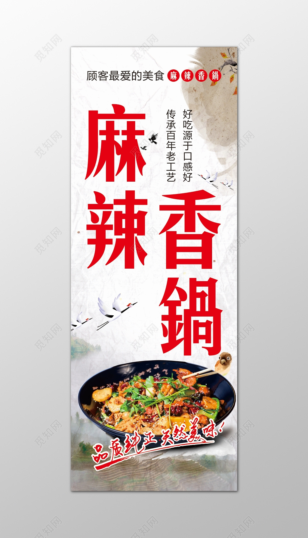麻辣香锅海报美食品质纯正天然美味百年工艺海报模板