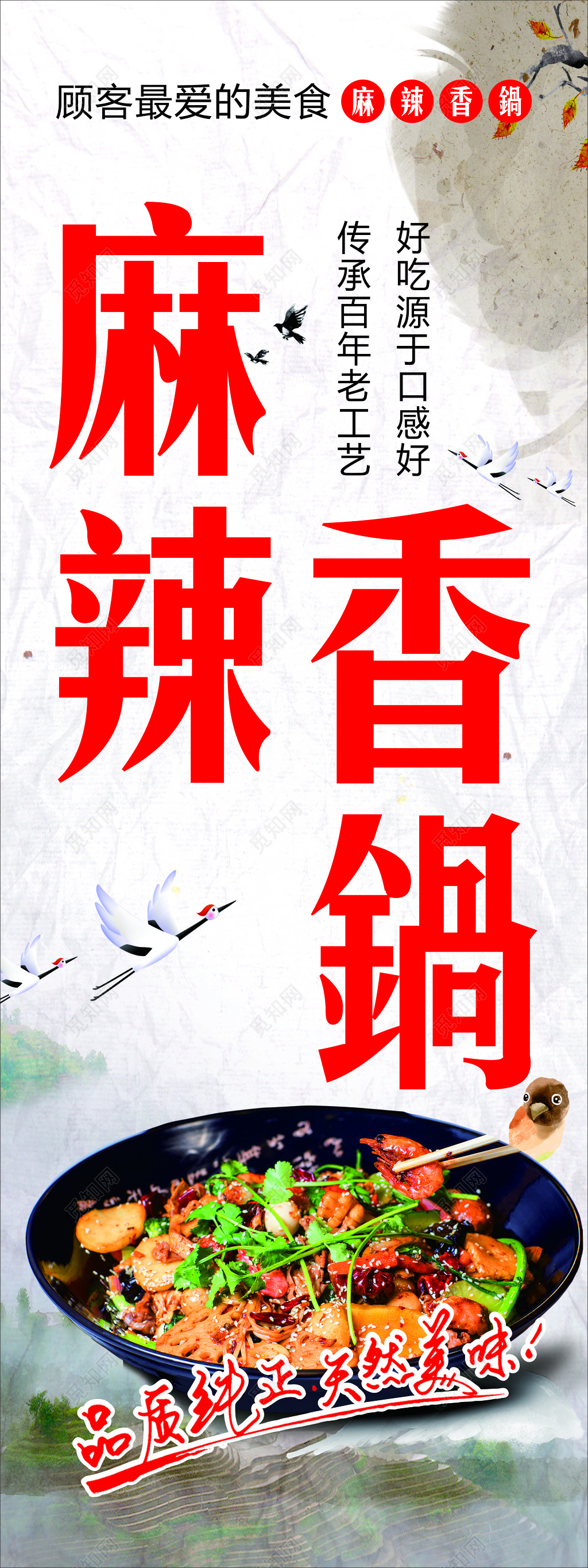 麻辣香锅海报美食品质纯正天然美味百年工艺海报模板