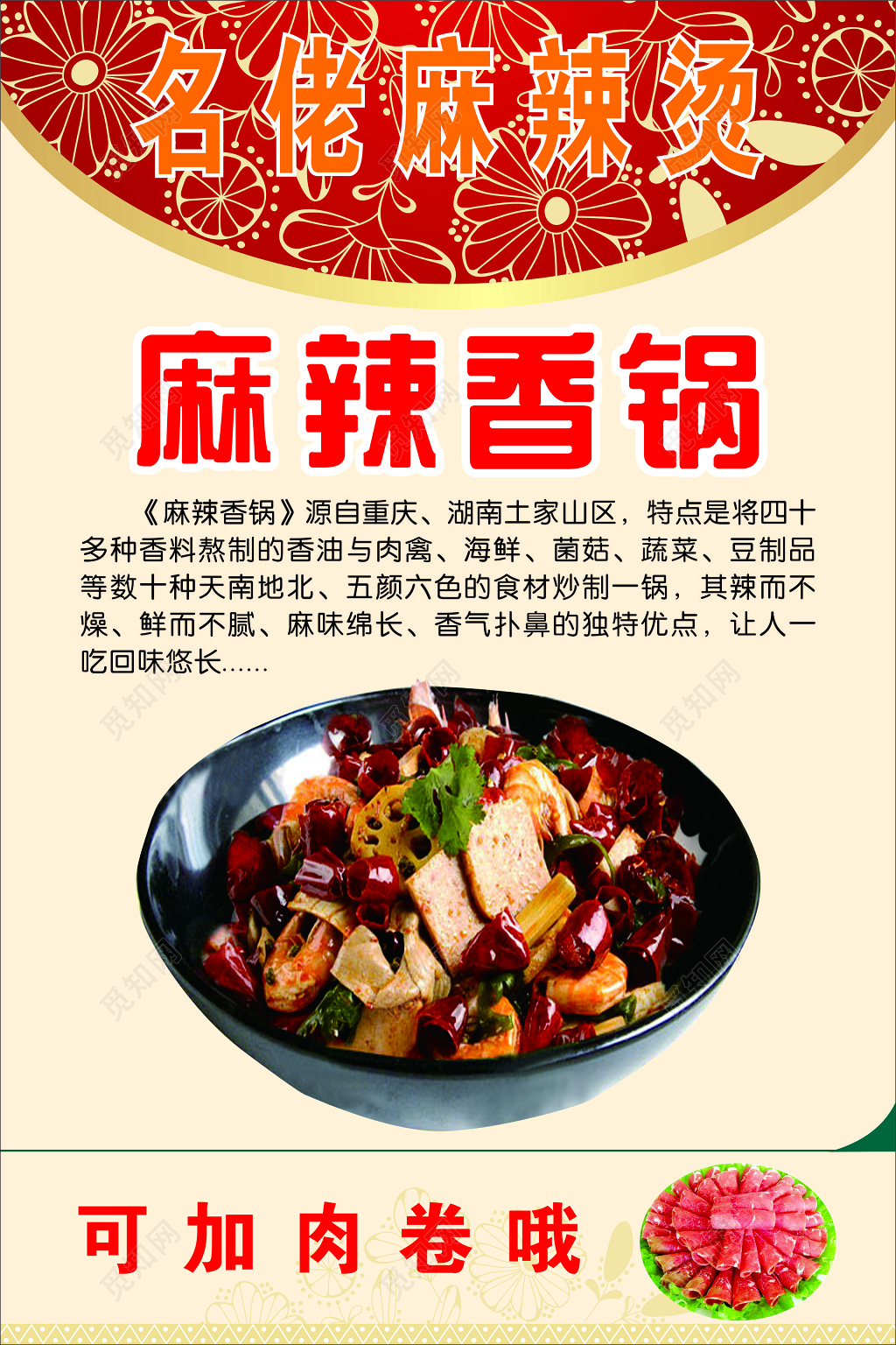 麻辣香锅海报美食新品上市口味独特香气扑鼻海报模板