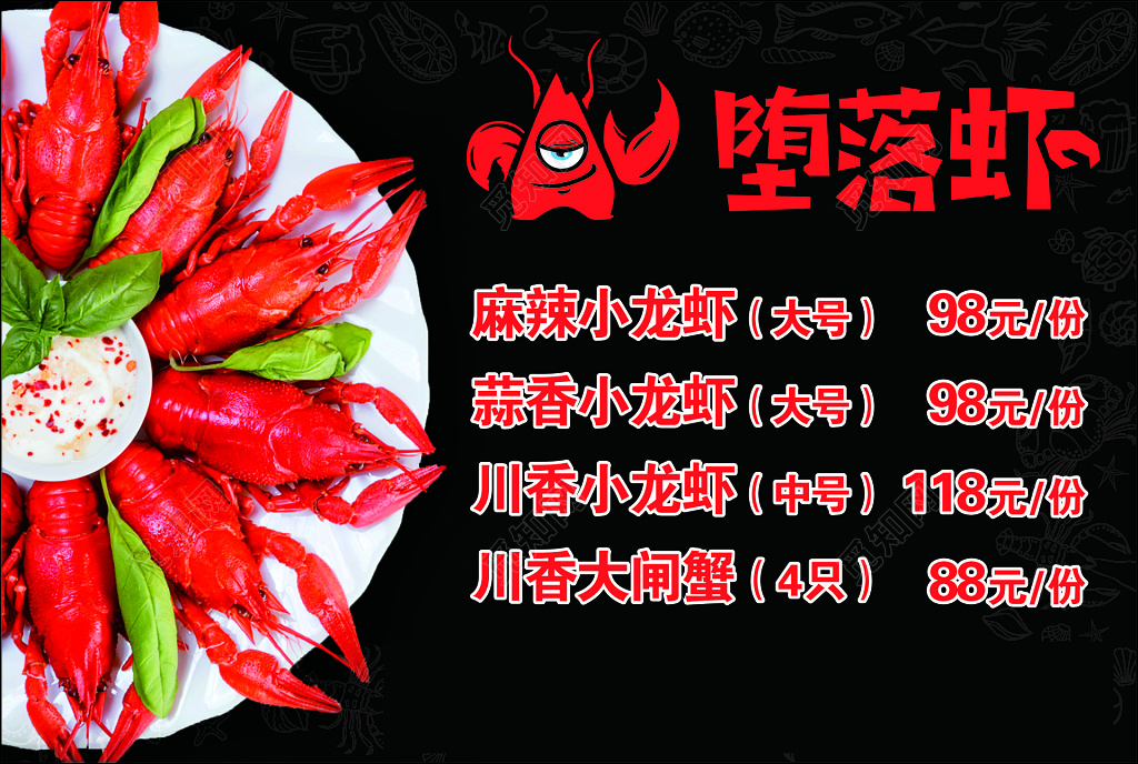 龙虾点餐卡餐饮美食麻辣美味特色美食名片设计模板