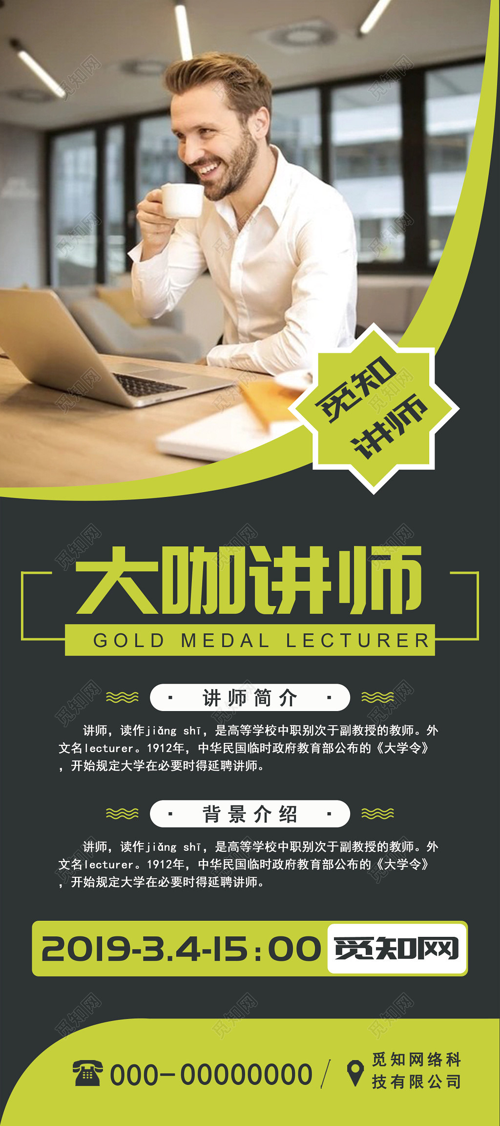 人物展架易拉宝简约风大咖讲师展架易拉宝