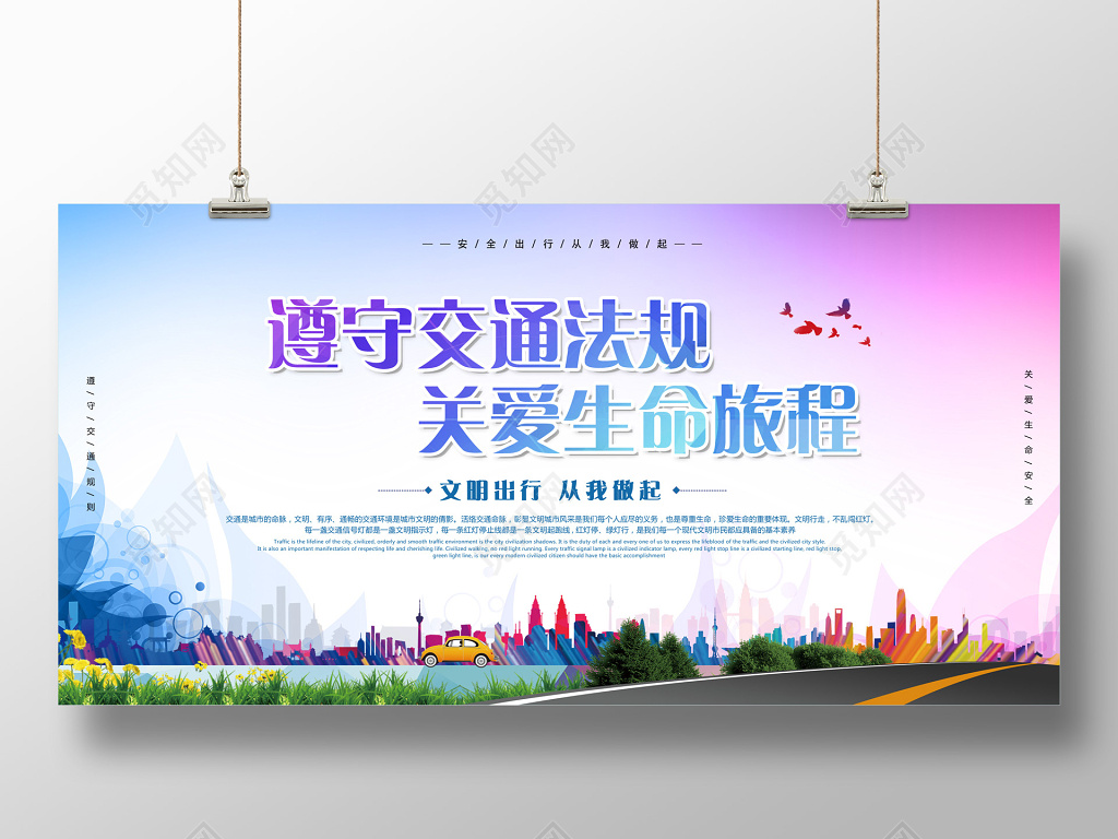 交通安全遵守交通法规关爱生命旅程渐变展板