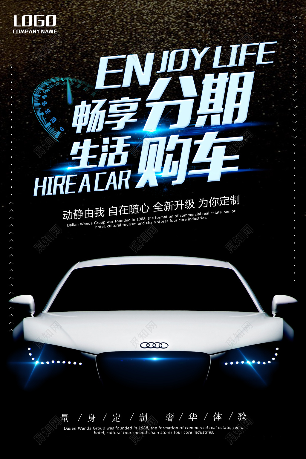 畅享生活分期购车汽车促销海报