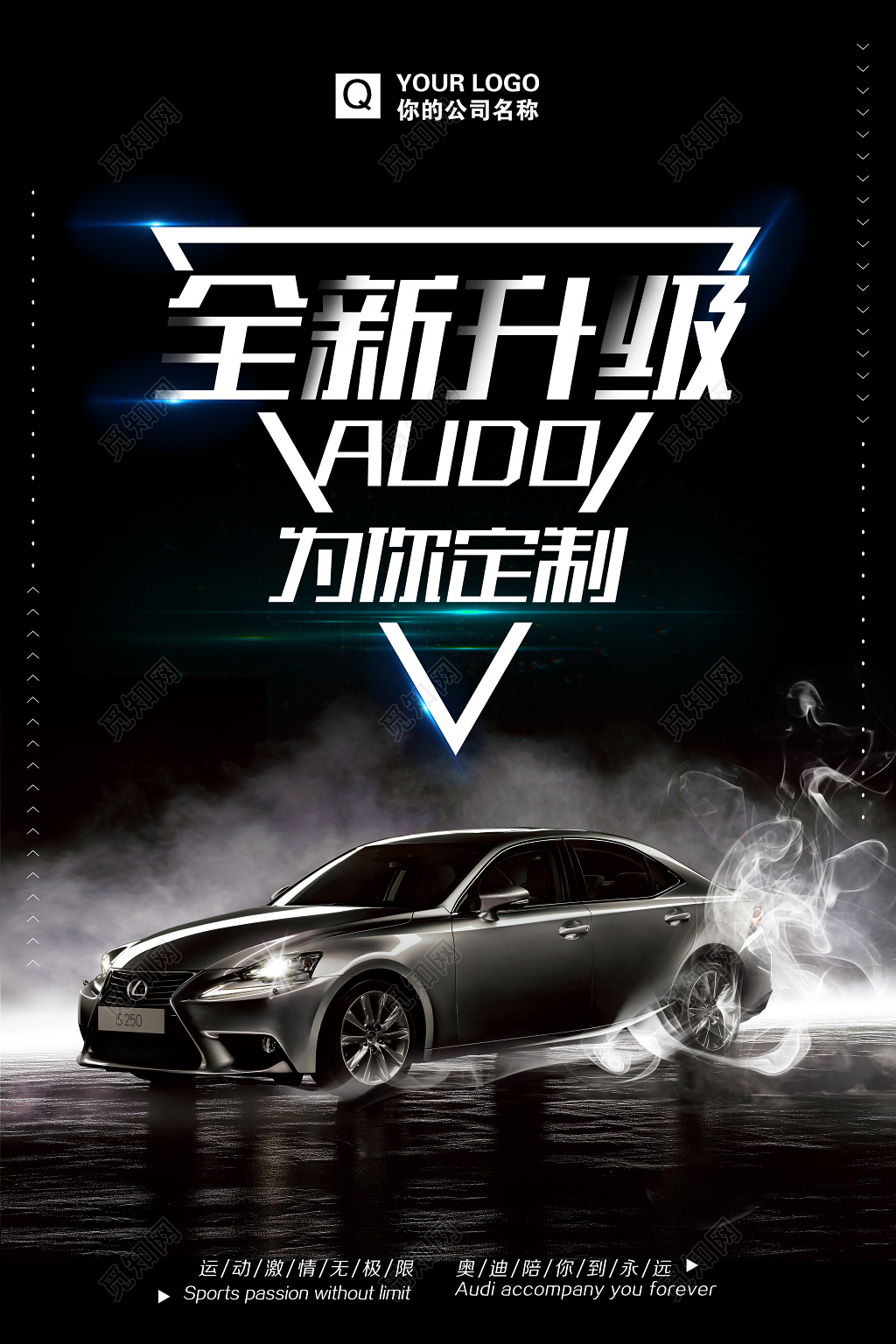 全新升级为你定制速度与激情汽车促销海报
