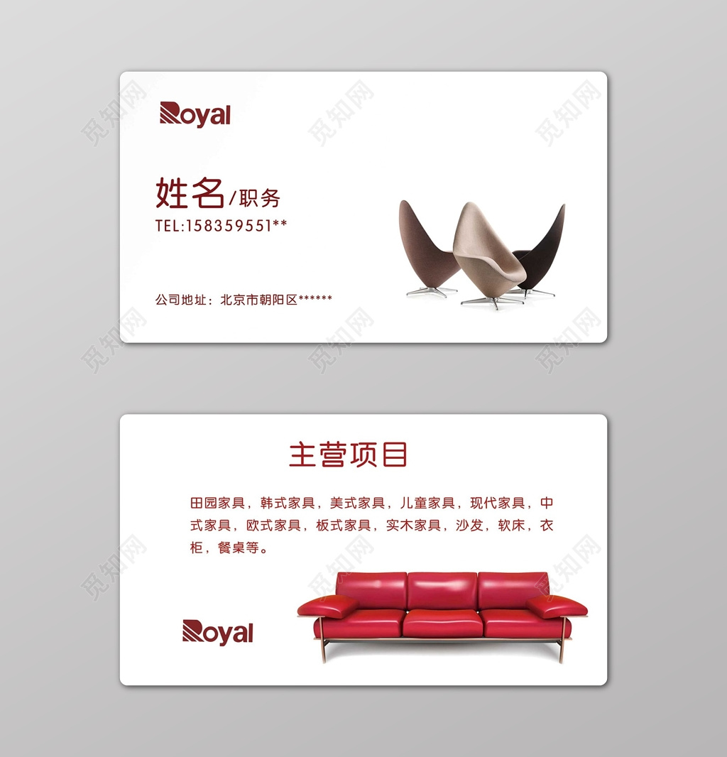 白色简约沙发家具名片