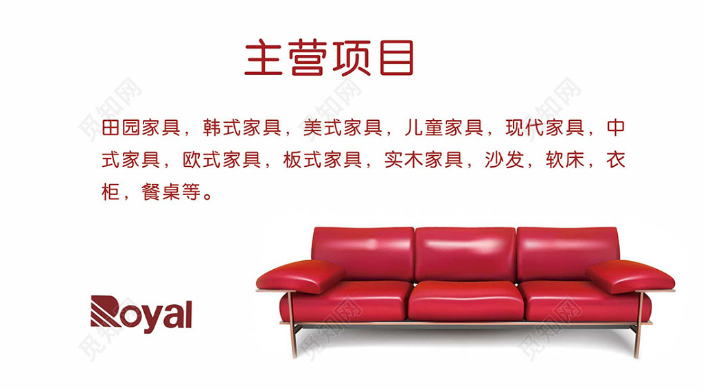 白色简约沙发家具名片