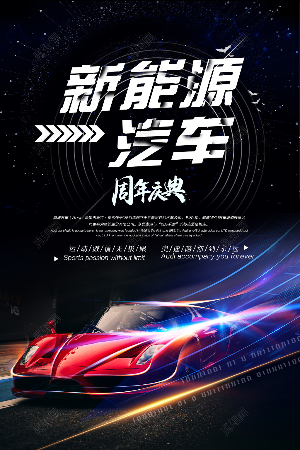 新能源汽车周年庆典汽车促销海报