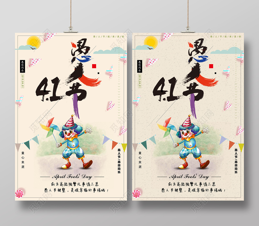 愚人节海报