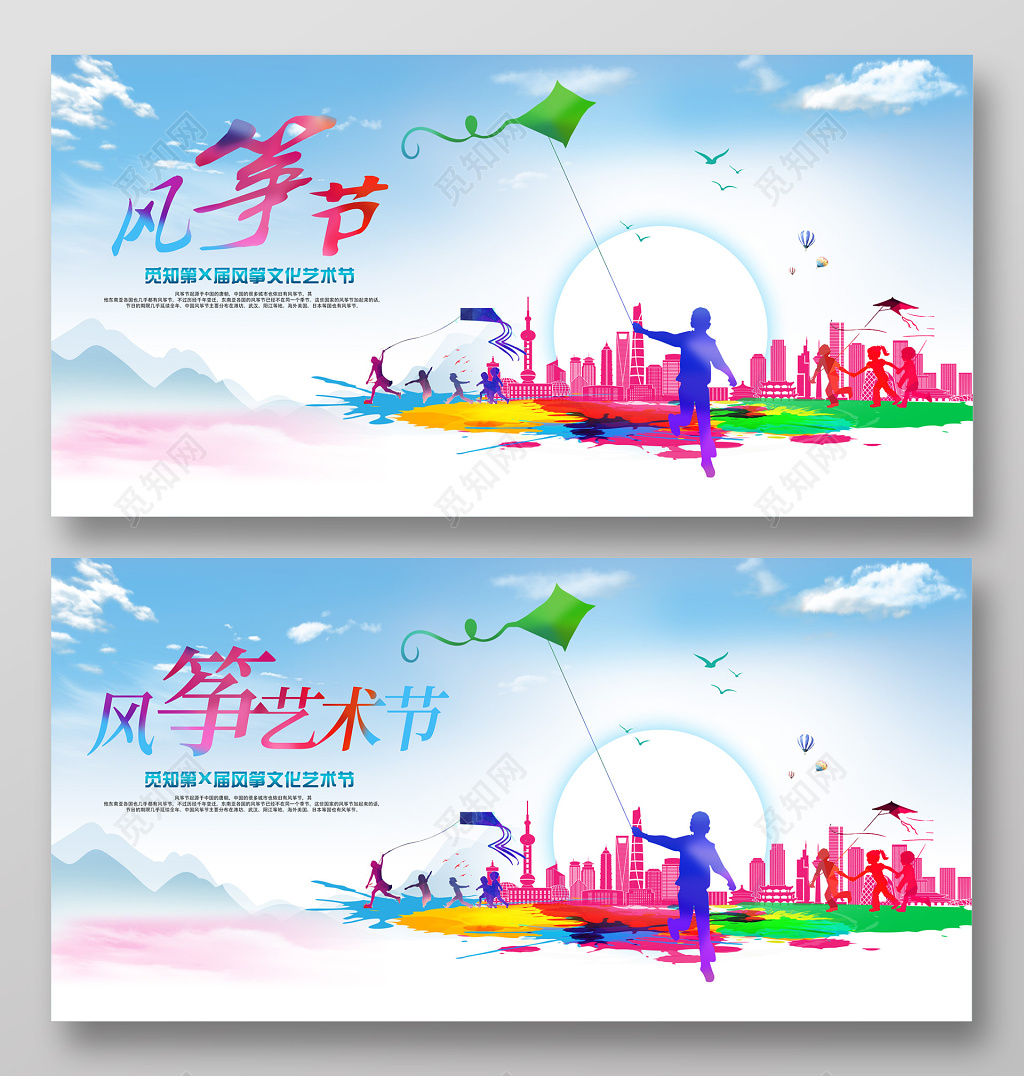 水彩风格风筝节艺术节梦幻展板设计