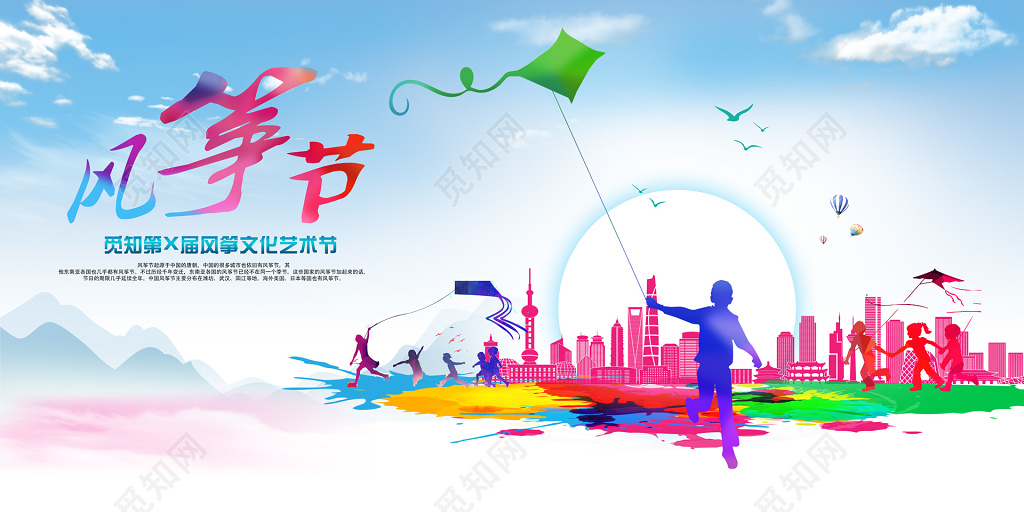 水彩风格风筝节艺术节梦幻展板设计