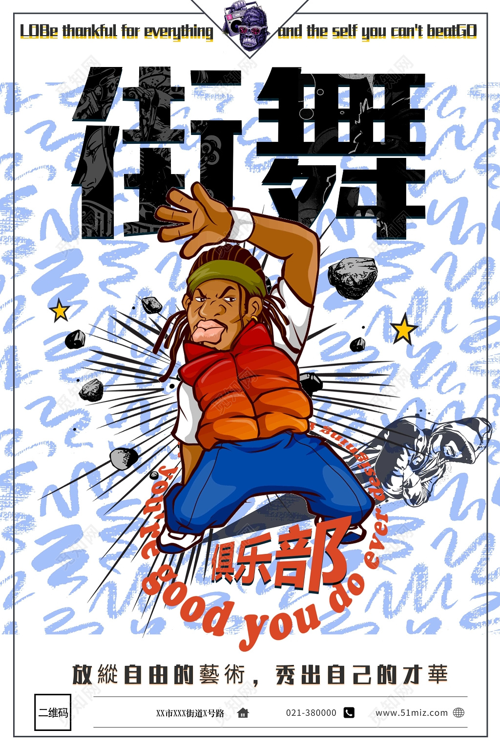 卡通风格街舞俱乐部街舞招生海报