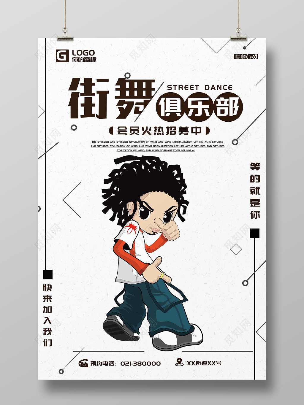 卡通风街舞俱乐部会员火热招生中街舞招生海报