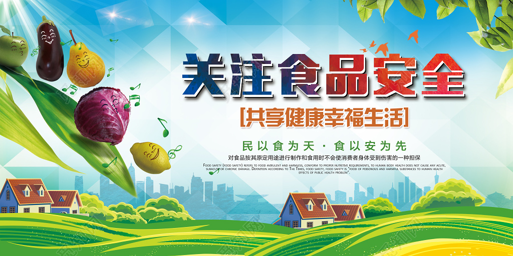健康教育宣传栏关注食品安全食品安全双面展板