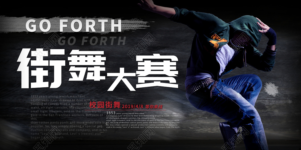 黑色炫酷街舞大赛街舞比赛展板
