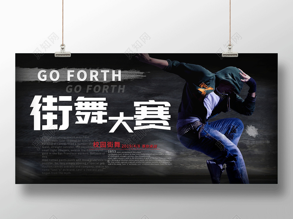 黑色炫酷街舞大赛街舞比赛展板