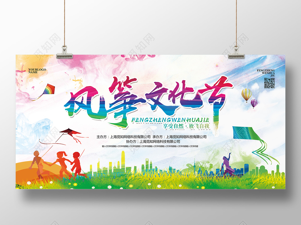 水彩简约春季风筝文化节艺术展板