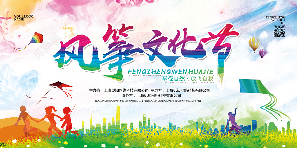 水彩简约春季风筝文化节艺术展板