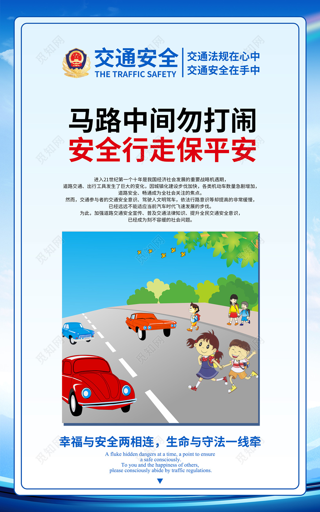 交通安全标语交通规范卡通挂画套图