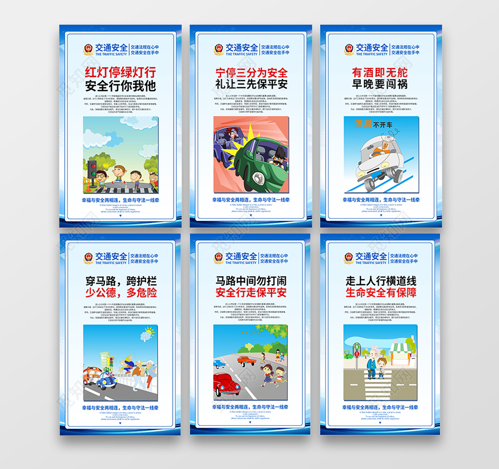 交通安全标语交通规范卡通挂画套图