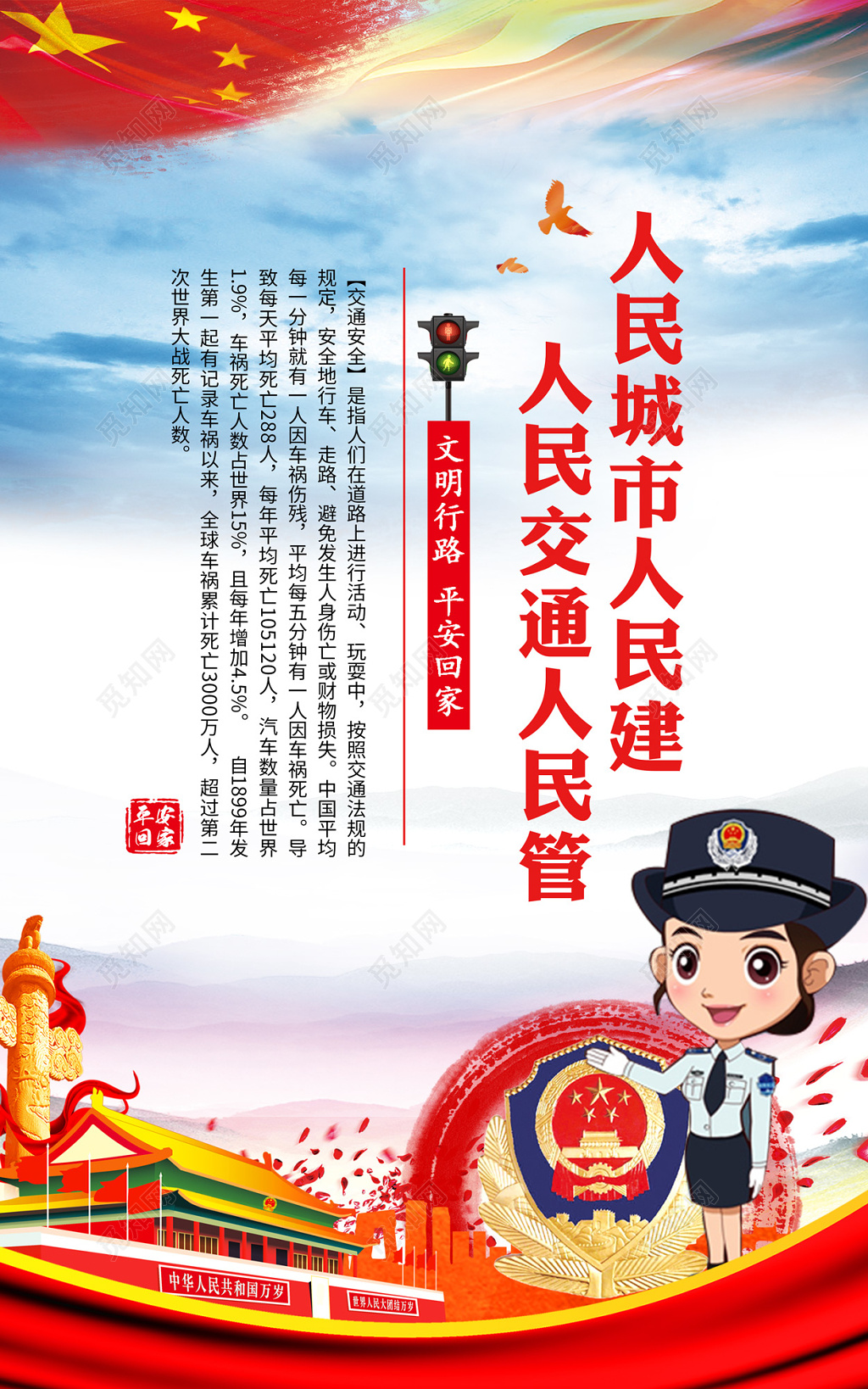 交通安全标语交通规范党建卡通风格挂画套图