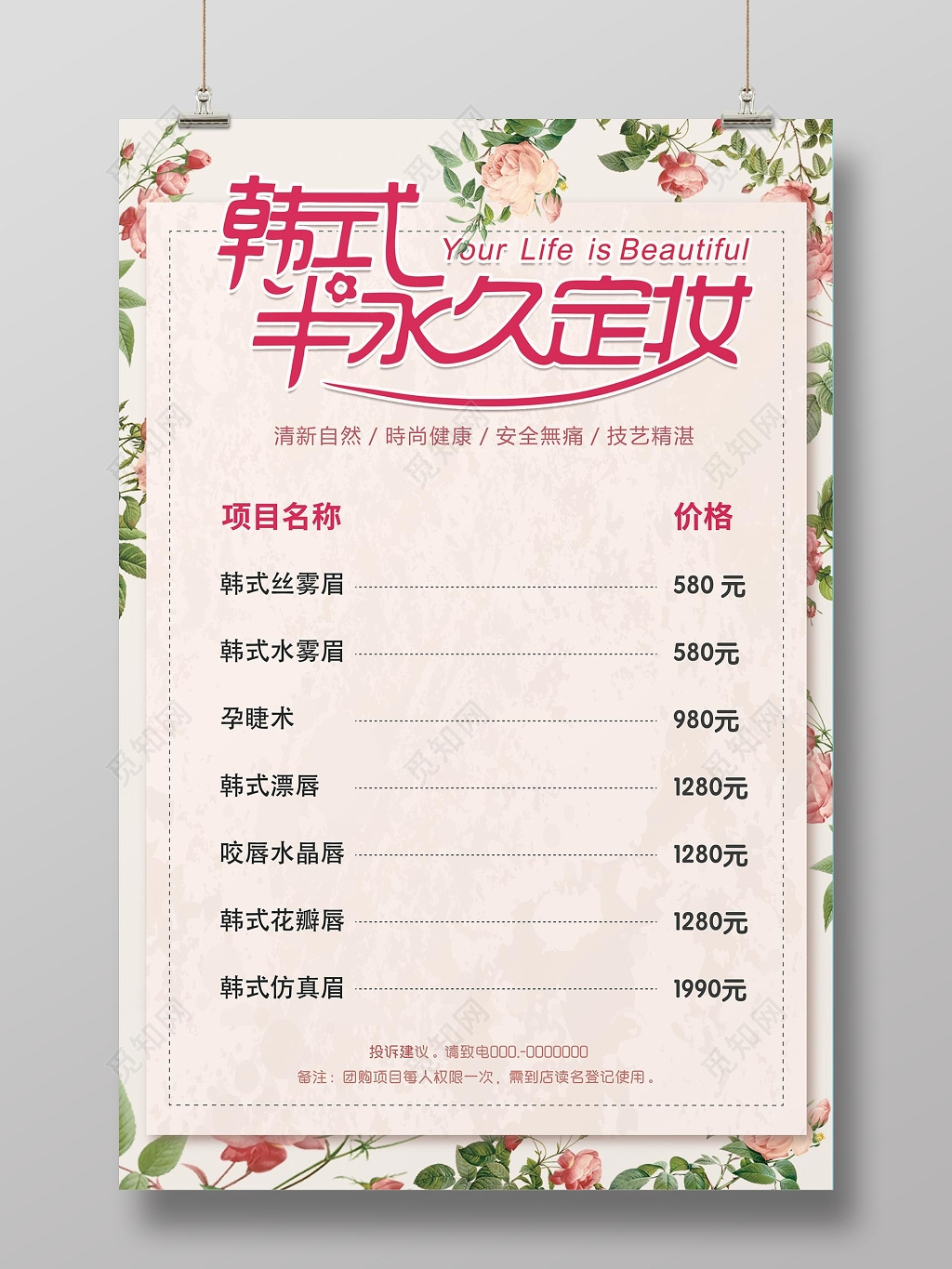 韩式半永久  美容培训价目表