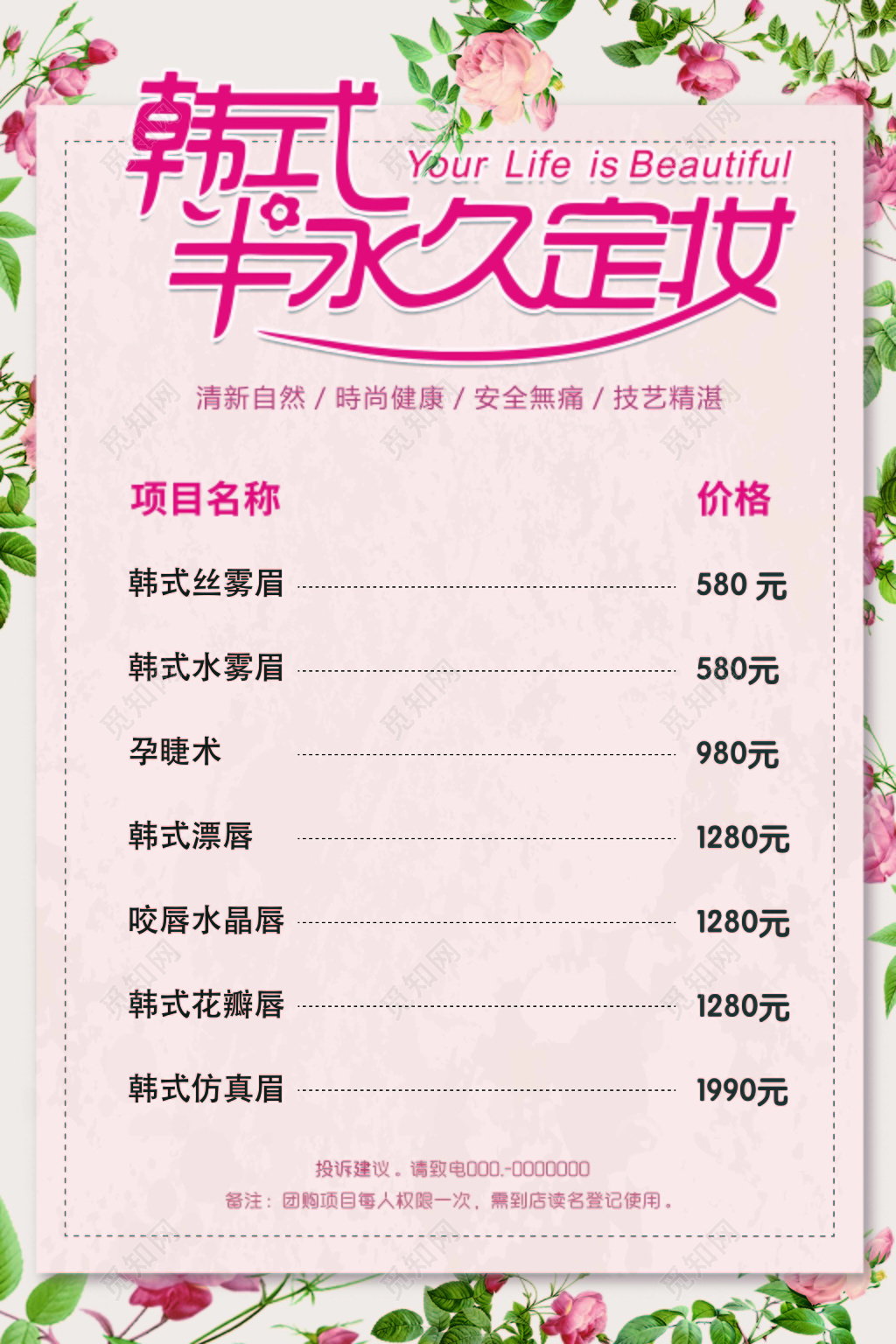 韩式半永久  美容培训价目表