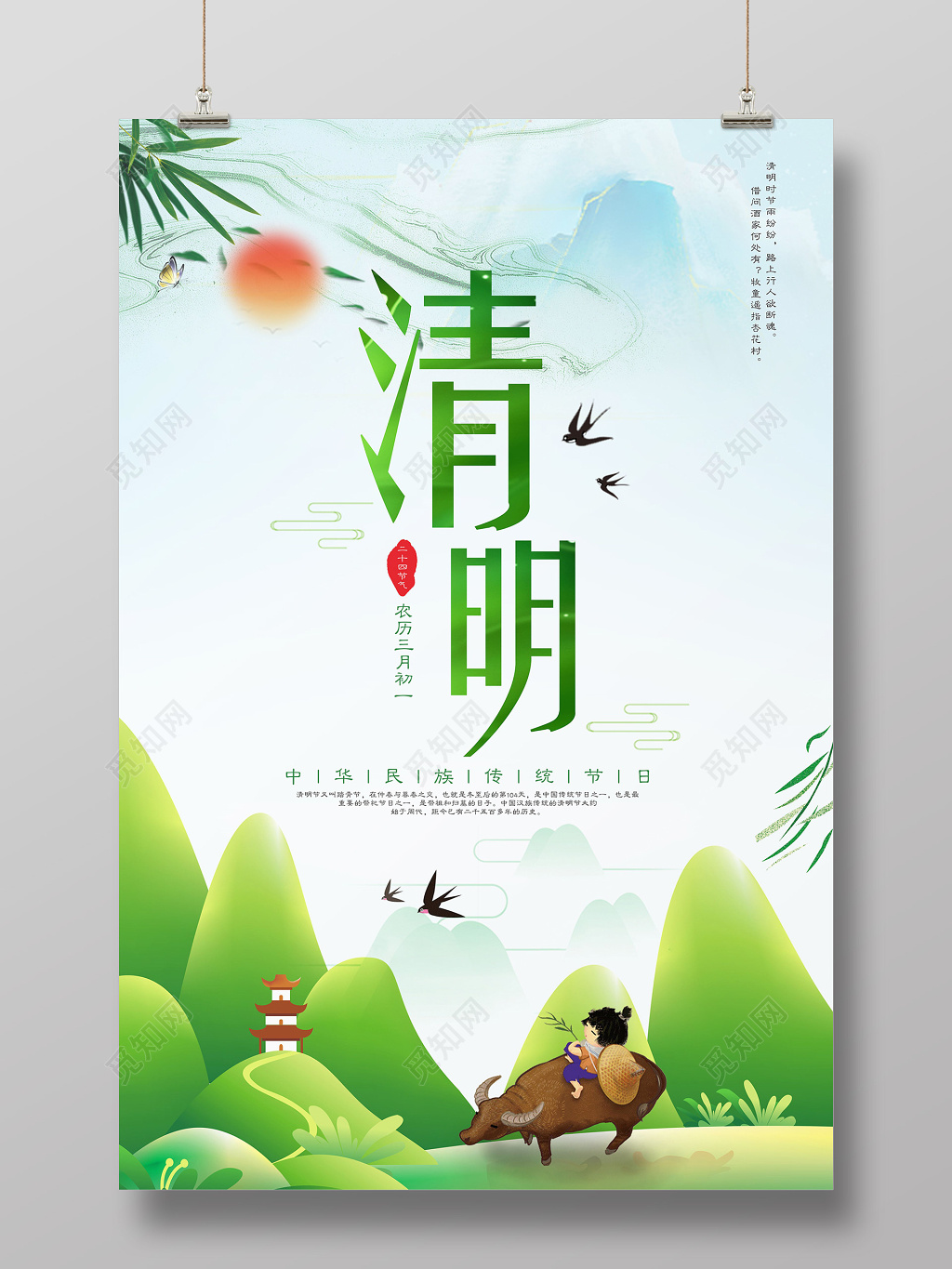 4月5日清明节牧童放牛小清新宣传海报