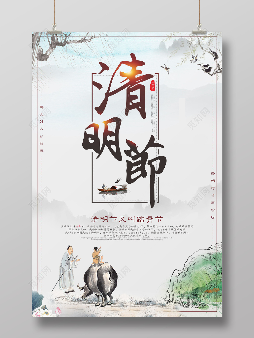 复古中国风4月5日清明节宣传海报