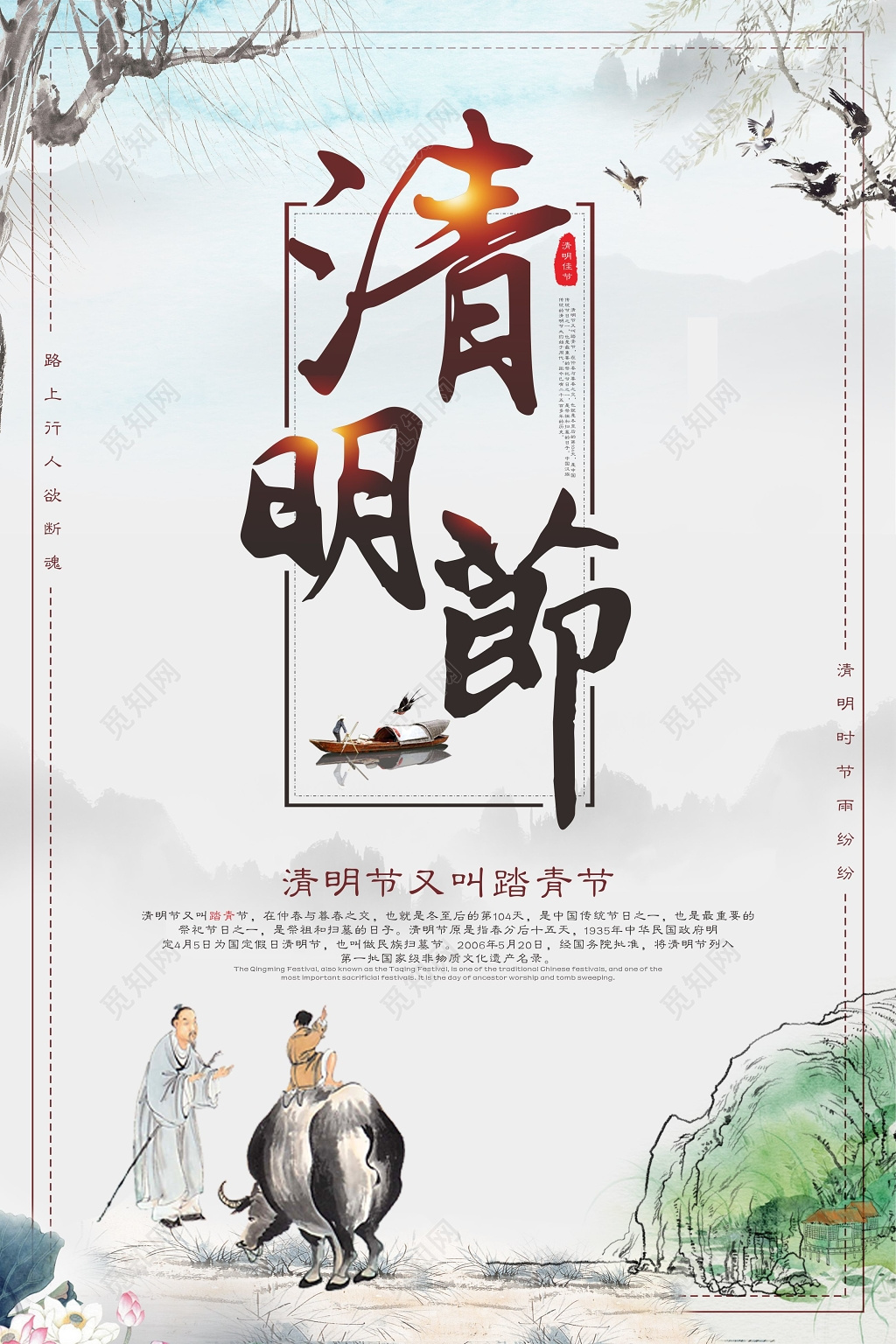 复古中国风4月5日清明节宣传海报