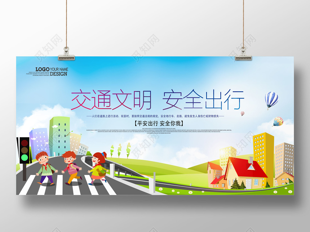 文明交通安全出行漫画交通展板