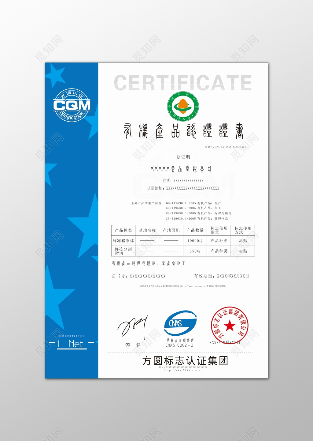 认证证书合格评定合格证明国家认证品质保证