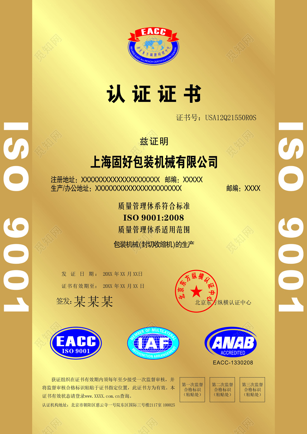 认证证书质量证书合格证书商标注册品质保证国家认证