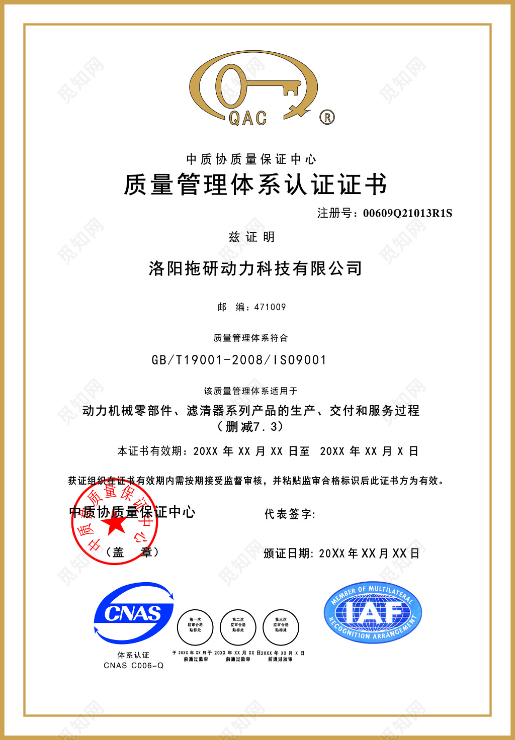 认证证书质量证书质量保证标准证书合格证书