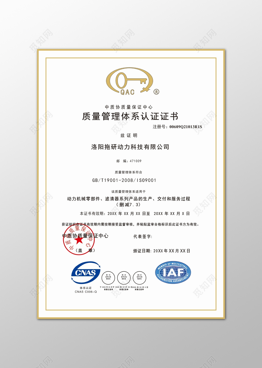 认证证书质量证书质量保证标准证书合格证书