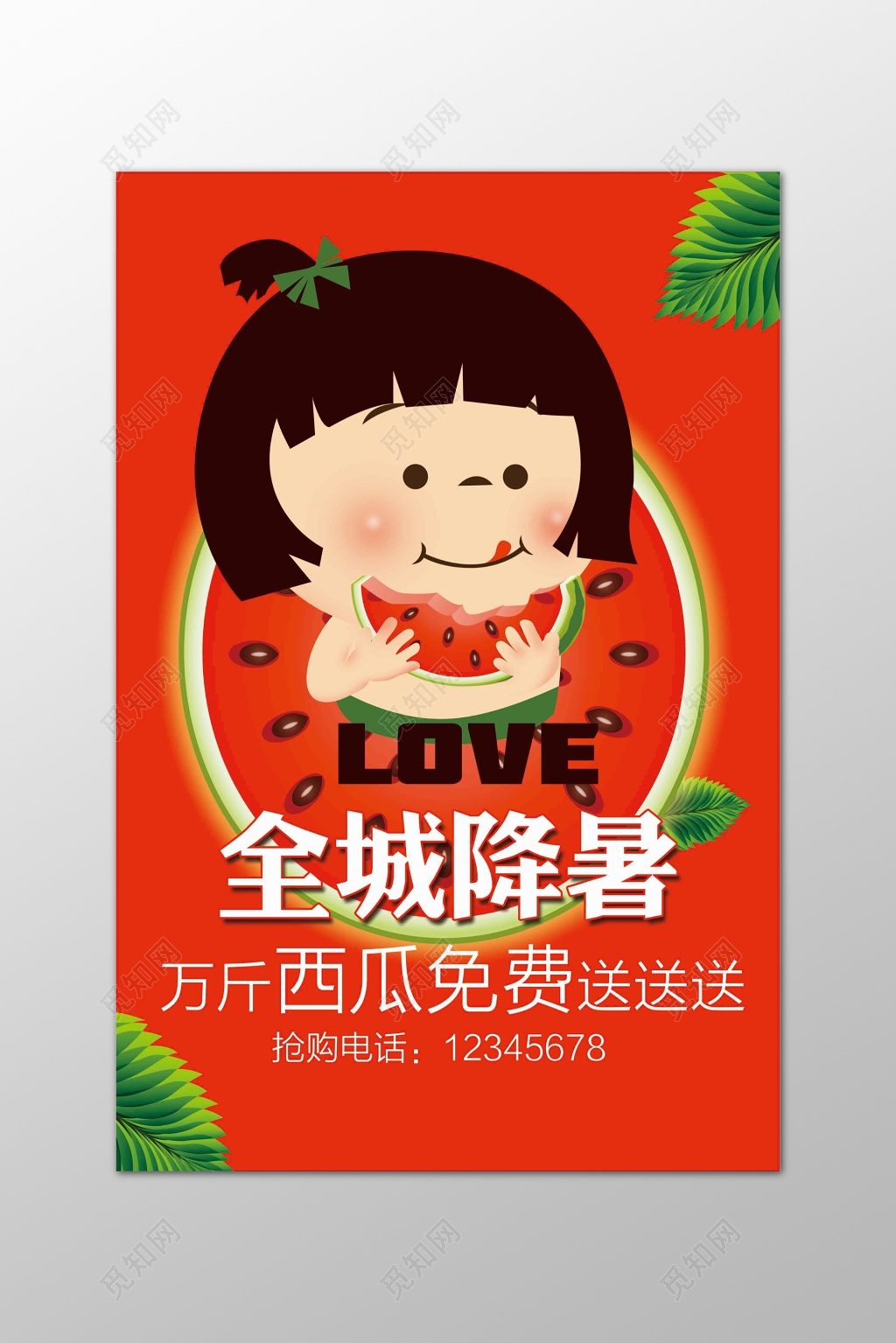 西瓜生鲜水果夏季降暑免费送西瓜红色海报模板