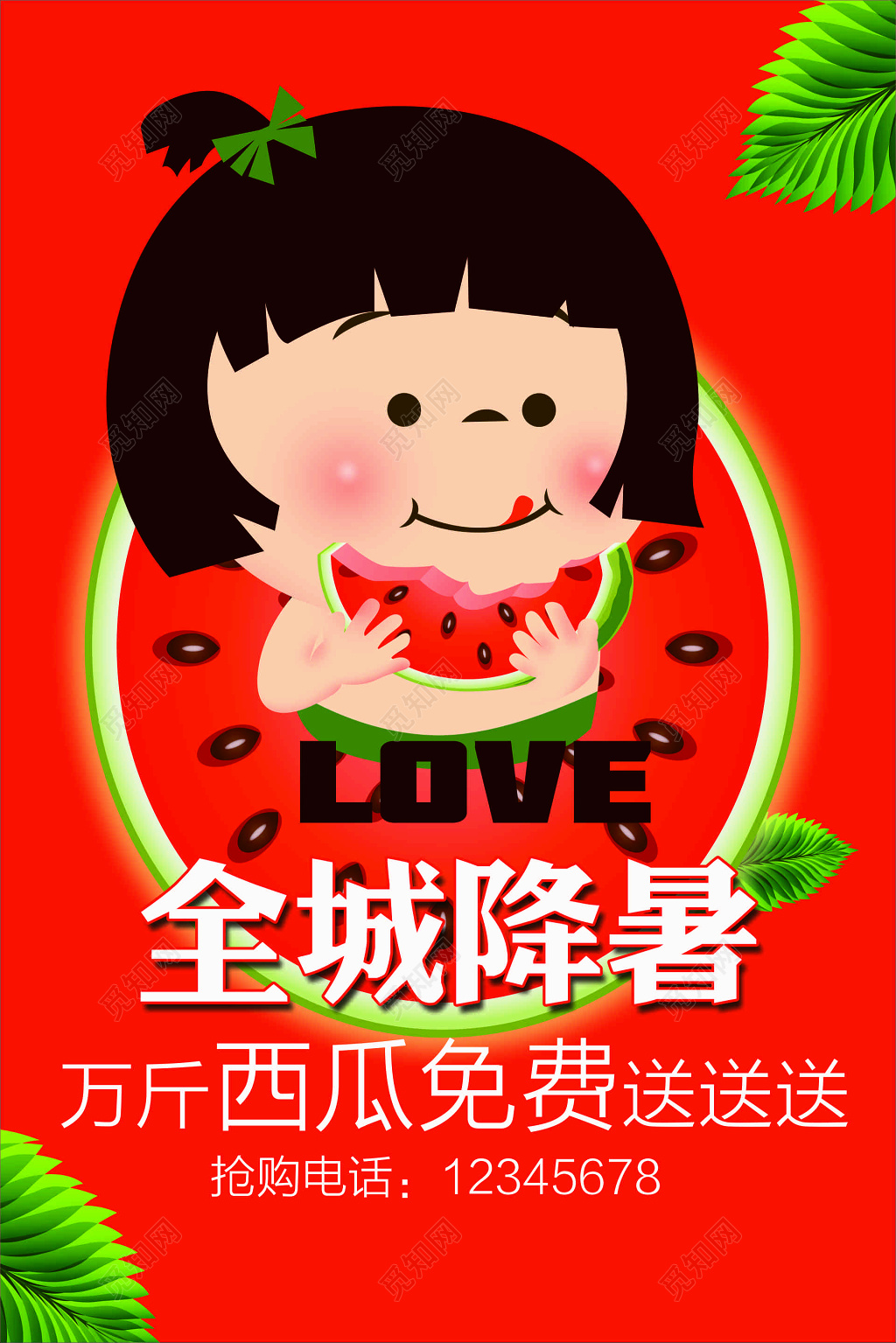 西瓜生鲜水果夏季降暑免费送西瓜红色海报模板
