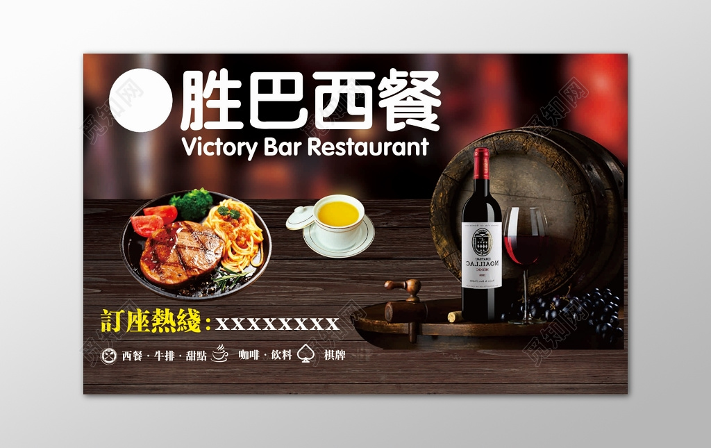 
西餐美食牛排甜品咖啡饮料棋牌娱乐海报模板
