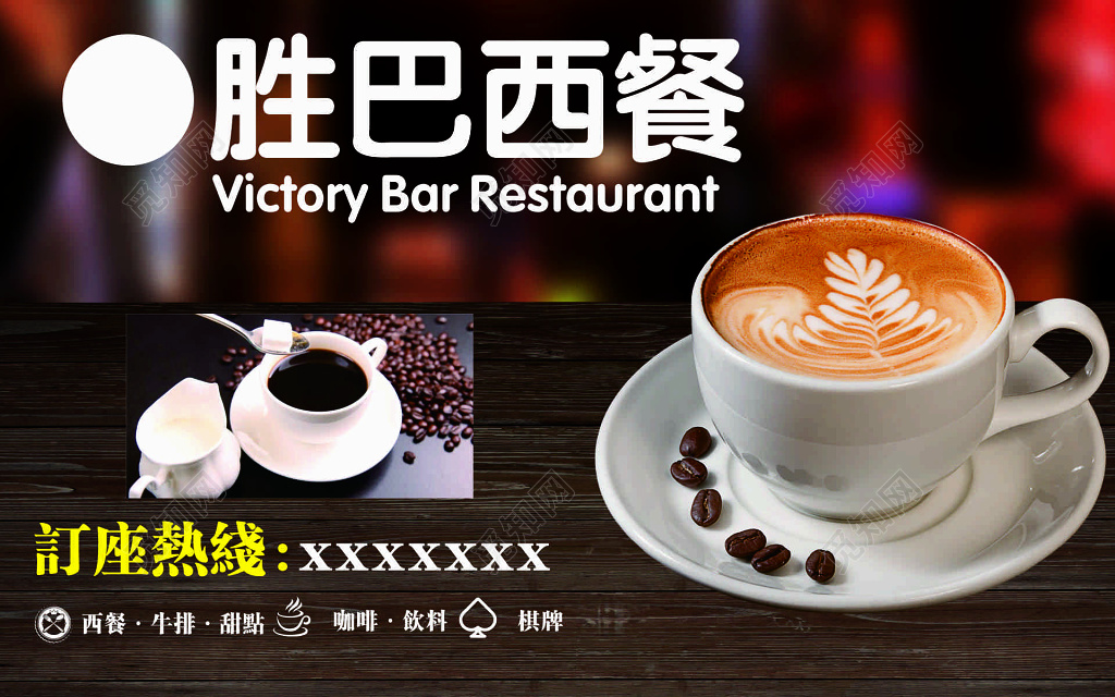 西餐名片美食咖啡厅牛排甜品棋牌休闲娱乐名片设计模板