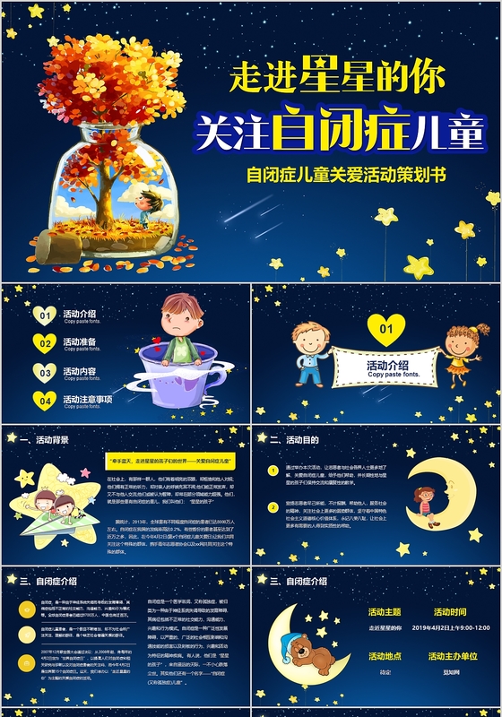 蓝色图文结合儿童卡通走进星星的你关爱自闭症儿童公益活动PPT