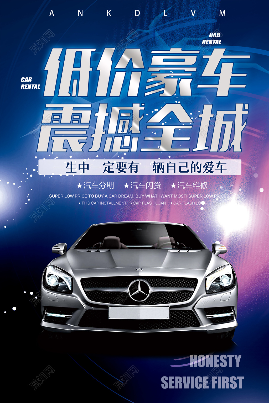 汽车促销海报低价豪车震撼全城海报