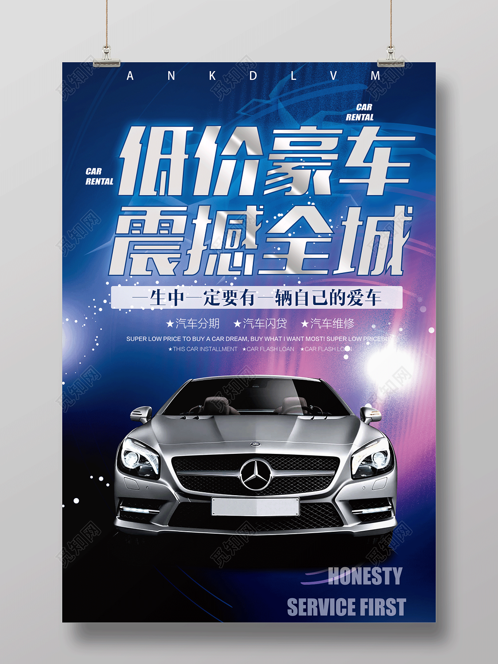 汽车促销海报低价豪车震撼全城海报