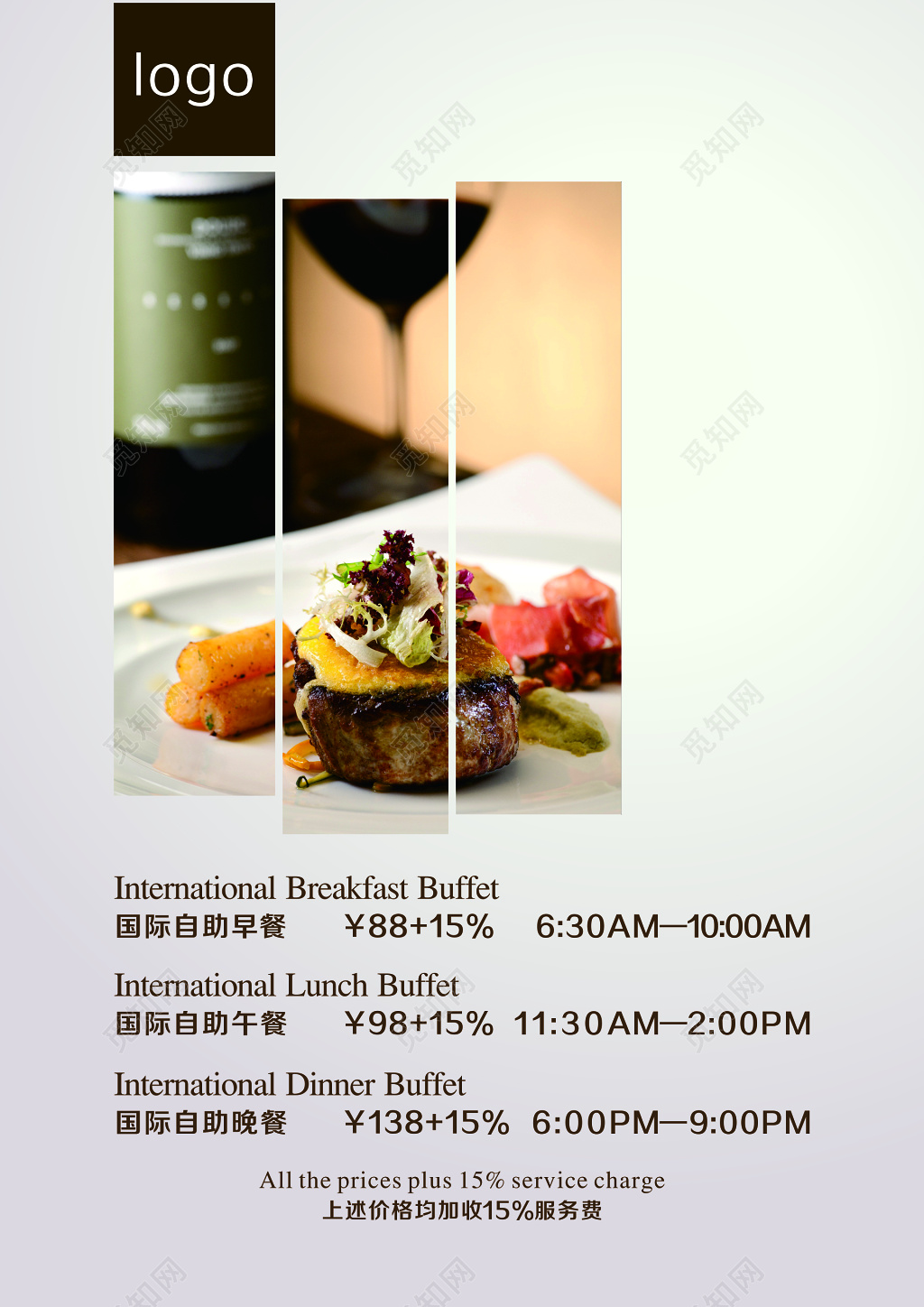 
西餐美食国际高端自助早餐午餐晚餐红酒牛排简约价格表