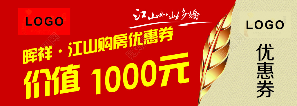 购房代金券房地产亲近自然环境优雅限量发售优惠券卡券